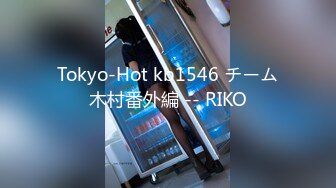 Tokyo-Hot kb1546 チーム木村番外編 -- RIKO