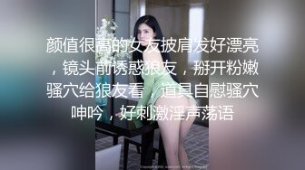 颜值很高的女友披肩发好漂亮，镜头前诱惑狼友，掰开粉嫩骚穴给狼友看，道具自慰骚穴呻吟，好刺激淫声荡语