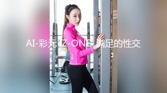 AI-彩元 IZ-ONE  满足的性交