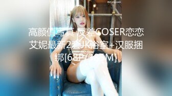 高颜值写真 反差COSER恋恋艾妮最新2套JK浴室+汉服捆绑[68P/385M]