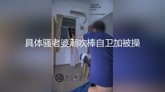 具体骚老婆潮吹棒自卫加被操