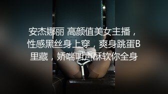 安杰娜丽 高颜值美女主播，性感黑丝身上穿，爽身跳蛋B里藏，娇喘叫声酥软你全身