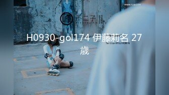 H0930-gol174 伊藤莉名 27歳