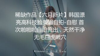 稀缺作品【六月新片】韩国漂亮高科技脸美眉自拍-自慰 首次啪啪啪自拍流出，天然干净无毛白虎嫩穴