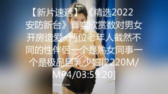 【新片速遞】 《精选2022✅安防新台》真实欣赏数对男女开房造爱~两位老年人截然不同的性伴侣一个是熟女同事一个是极品巨乳少妇[2220M/MP4/03:59:20]