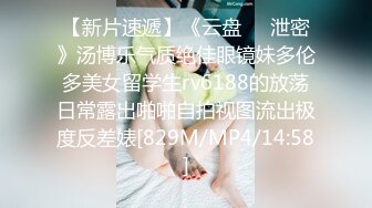 【新片速遞】《云盘㊙️泄密》汤博乐气质绝佳眼镜妹多伦多美女留学生rv6188的放荡日常露出啪啪自拍视图流出极度反差婊[829M/MP4/14:58]