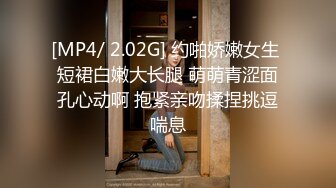 [MP4/ 2.02G] 约啪娇嫩女生 短裙白嫩大长腿 萌萌青涩面孔心动啊 抱紧亲吻揉捏挑逗喘息