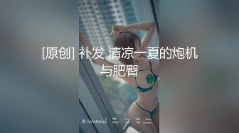 [原创] 补发 清凉一夏的炮机与肥臀