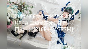 如.我 神正美少女阿黎首本影片写真 三点全露无遮附影片 再加一部[218P+4V/777M]