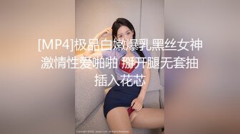 [MP4]极品白嫩爆乳黑丝女神激情性爱啪啪 掰开腿无套抽插入花芯