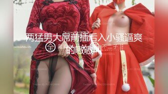 两猛男大屌前插后入小骚逼爽的嗷嗷叫