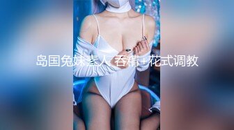 嫩模奶茶味的包子 大尺度 性感黑丝连体开档 完美漏点 奶子菊花鲍鱼