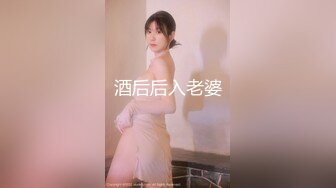 酒后后入老婆