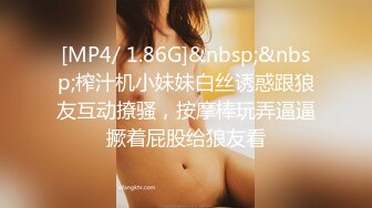 [MP4/ 1.86G]&nbsp;&nbsp;榨汁机小妹妹白丝诱惑跟狼友互动撩骚，按摩棒玩弄逼逼撅着屁股给狼友看