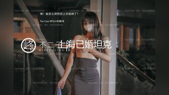 上海已婚坦克