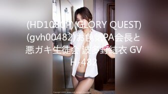 (HD1080P)(GLORY QUEST)(gvh00482)お色気PA会長と悪ガキ生徒会 波多野結衣 GVH-482