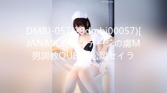 DMBJ-057(29dmbj00057)[JANASCE]ボンデージの虜M男調教QUEEN松岡セイラ