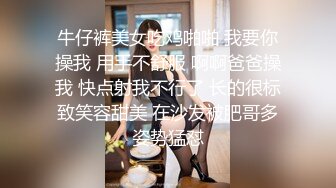 牛仔裤美女吃鸡啪啪 我要你操我 用手不舒服 啊啊爸爸操我 快点射我不行了 长的很标致笑容甜美 在沙发被肥哥多姿势猛怼