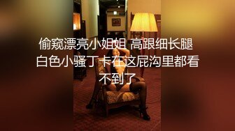 偷窥漂亮小姐姐 高跟细长腿 白色小骚丁卡在这屁沟里都看不到了