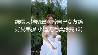 绿帽大神M晕灌醉自己女友给好兄弟操 小逼无毛真漂亮 (2)