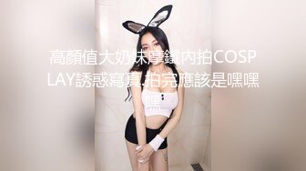 高顏值大奶妹摩鐵內拍COSPLAY誘惑寫真.拍完應該是嘿嘿嘿