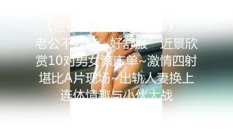 《贵在真实✿精品破\解》“老公不要停，好舒服”近景欣赏10对男女滚床单~激情四射堪比A片现场~出轨人妻换上连体情趣与小伙大战