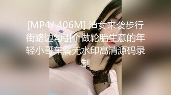 [MP4/ 406M] 渣女来袭步行街路边勾引个做轮胎生意的年轻小哥车震无水印高清源码录制