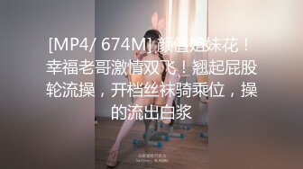 [MP4/ 674M] 颜值姐妹花！幸福老哥激情双飞！翘起屁股轮流操，开档丝袜骑乘位，操的流出白浆