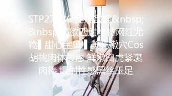 STP27236 淫娃欲姐&nbsp;&nbsp;情欲四射推特网红尤物▌甜心宝贝 ▌美乳嫩穴Cos胡桃肉体报恩 鲜嫩白虎紧裹肉棒 爆射性感黑丝玉足