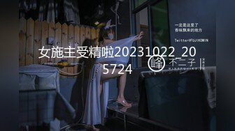 女施主受精啦20231022_205724