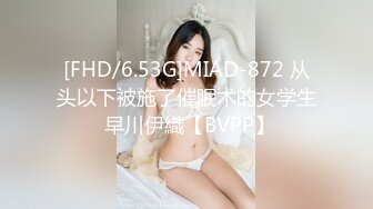 [FHD/6.53G]MIAD-872 从头以下被施了催眠术的女学生 早川伊織【BVPP】