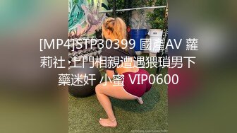 [MP4]STP30399 國產AV 蘿莉社 上門相親遭遇猥瑣男下藥迷奸 小蜜 VIP0600