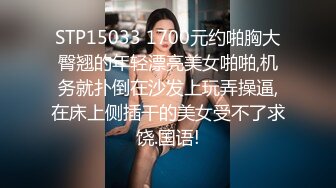 STP15033 1700元约啪胸大臀翘的年轻漂亮美女啪啪,机务就扑倒在沙发上玩弄操逼,在床上侧插干的美女受不了求饶.国语!