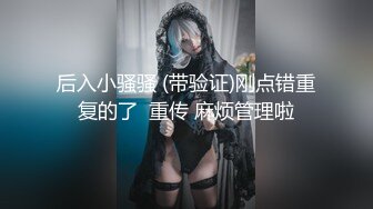 后入小骚骚 (带验证)刚点错重复的了  重传 麻烦管理啦