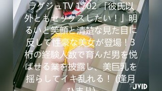 [无码破解]259LUXU-1717 ラグジュTV 1702 「彼氏以外ともセックスしたい！」明るいと笑顔と清楚な見た目に反して性豪な美女が登場！3桁の経験人数で育んだ男を悦ばせる業を披露し、美巨乳を揺らしてイキ乱れる！ (逢月ひまり)