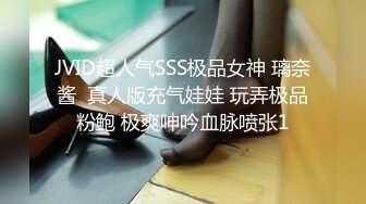 JVID超人气SSS极品女神 璃奈酱  真人版充气娃娃 玩弄极品粉鲍 极爽呻吟血脉喷张1