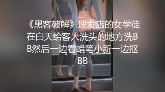 《黑客破解》理发店的女学徒在白天给客人洗头的地方洗BB然后一边看蜡笔小新一边抠BB