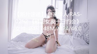 【新片速遞】 皇家华人 RAS-0252 《最甜女友一日约会》女神-坏坏[748M/MP4/46:03]