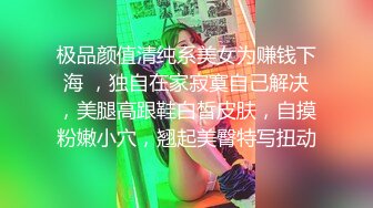 极品颜值清纯系美女为赚钱下海 ，独自在家寂寞自己解决，美腿高跟鞋白皙皮肤，自摸粉嫩小穴，翘起美臀特写扭动