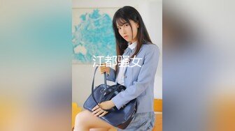 江都骚女