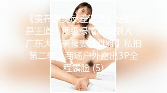 我认为上海女人是最棒的，回到上海后再一次的邂逅，媚黑女郎，大黑棒，疯狂掠食，肏的媚外婊子无比兴奋！