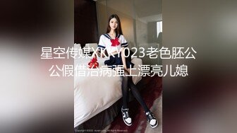 星空传媒XKKY023老色胚公公假借治病强上漂亮儿媳