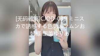 [无码破解]CJOD-039 ミニスカで誘惑する色気ムンムンお姉様 里美ゆりあ