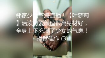 邻家少女下海直播！【叶萝莉】活泼可爱颜值很高身材好，全身上下充满了少女的气息！撸管佳作 (3)