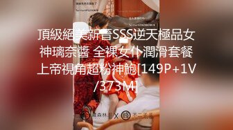 頂級絕美新晉SSS逆天極品女神璃奈醬 全裸女仆潤滑套餐上帝視角超粉神鮑[149P+1V/373M]