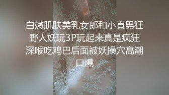 白嫩肌肤美乳女郎和小直男狂野人妖玩3P玩起来真是疯狂深喉吃鸡巴后面被妖操穴高潮口爆