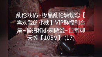 乱伦戏码~极品乱伦姨甥恋【喜欢我的小姨】VIP群福利合集~偷拍和小姨做爱~日常聊天等【105V】 (17)