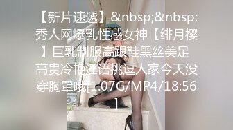 【新片速遞】&nbsp;&nbsp;秀人网爆乳性感女神【绯月樱】巨乳制服高跟鞋黑丝美足 高贵冷艳淫语挑逗人家今天没穿胸罩哦[1.07G/MP4/18:56]