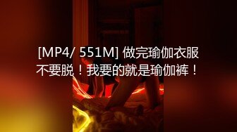 [MP4/ 551M] 做完瑜伽衣服不要脱！我要的就是瑜伽裤！