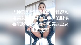 大神街头尾随偷拍两个性感短裙美女裙底风光上电梯的时候尝试掀裙摸拉行李箱美女豆腐般的嫩臀